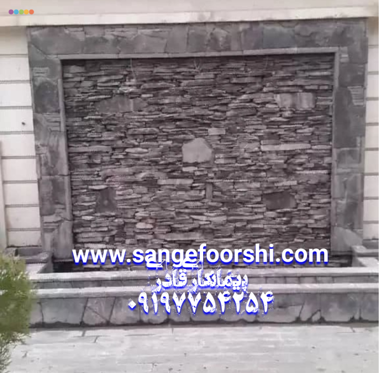 پیمانکاری سنگ لاشه نصب سنگ لاشه آبنما با سنگ ورقه ای قهوه ای فروش سنگ دماوند نصب سنگ کوهی ورقه ای 
