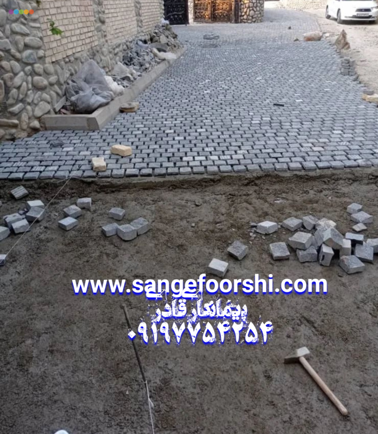 پیمانکاری سنگ لاشه نصب سنگ ورقه ای نصب سنگ کوبیک فروش سنگ کوبیک 